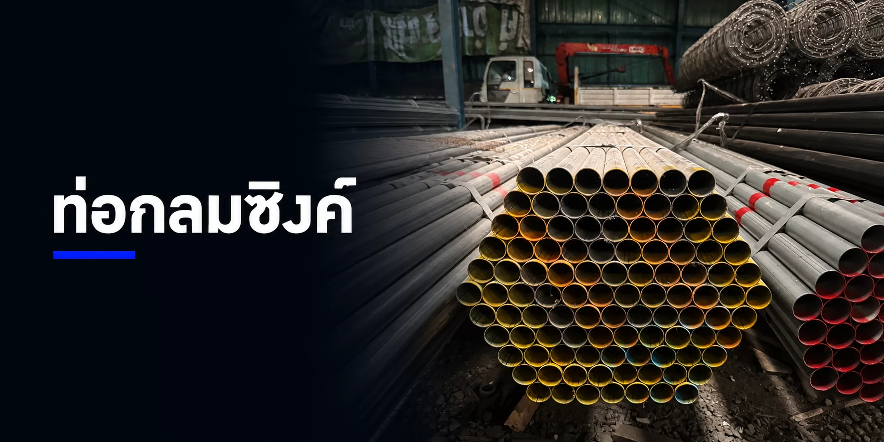 ท่อกลมซิงค์ (GI) เหล็กชุบสังกะสีสำหรับงานก่อสร้างและงานโครงสร้าง