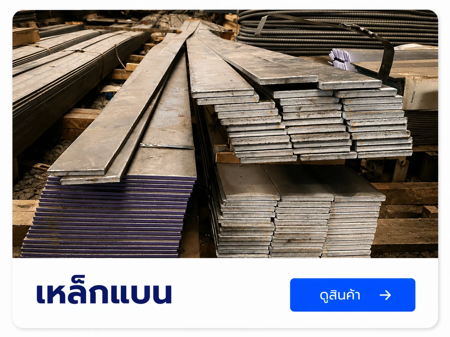 เหล็กเเบน สำหรับงานก่อสร้างเเละงานโครงสร้าง
