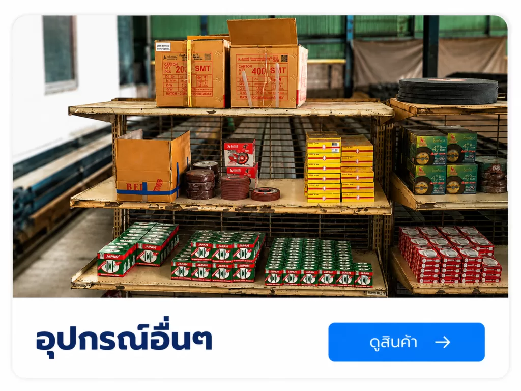 อุปกรณ์งานเหล็กเเละงานก่อสร้าง สำหรับงานช่างเเละงานอุตสาหกรรม