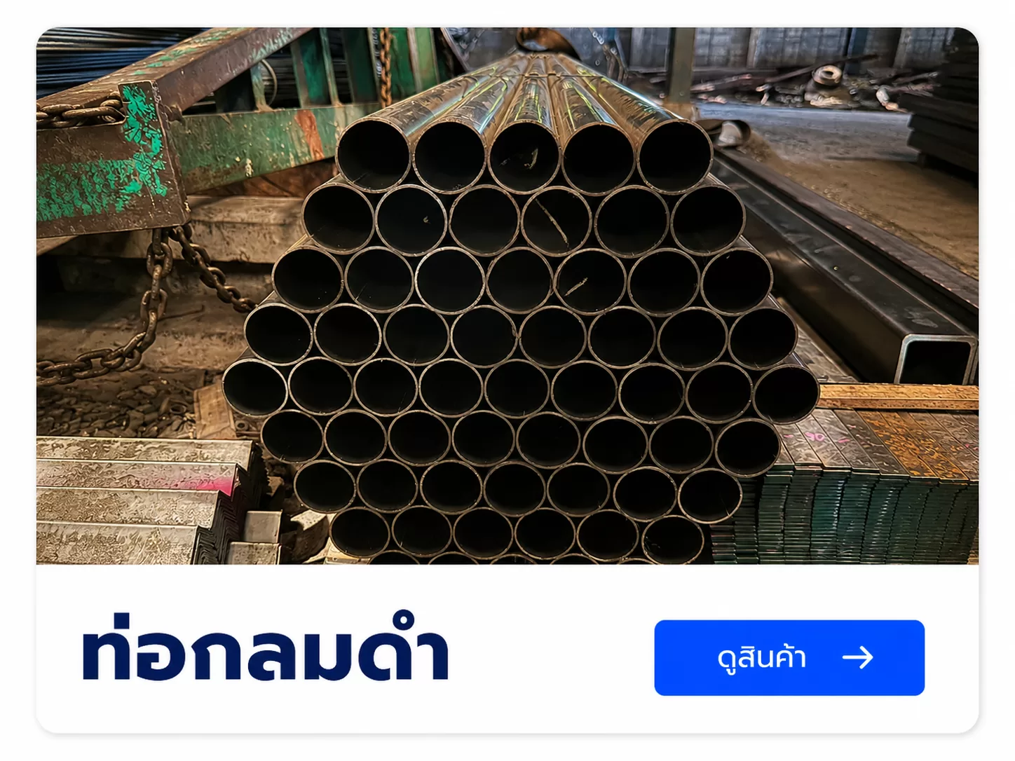 ท่อกลมดำ สำหรับงานก่อสร้างเเละงานโครงสร้าง